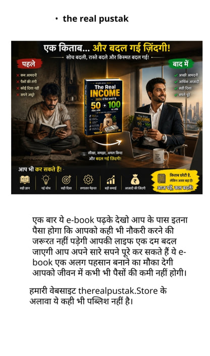 The Real Income: 50 सीक्रेट + 100 नए कमाई के तरीके