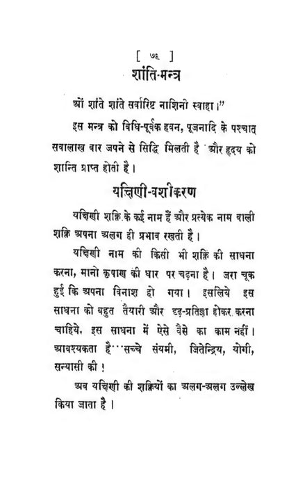 रहस्यमयी तांत्रिक वशीकरण मंत्र, विधियाँ