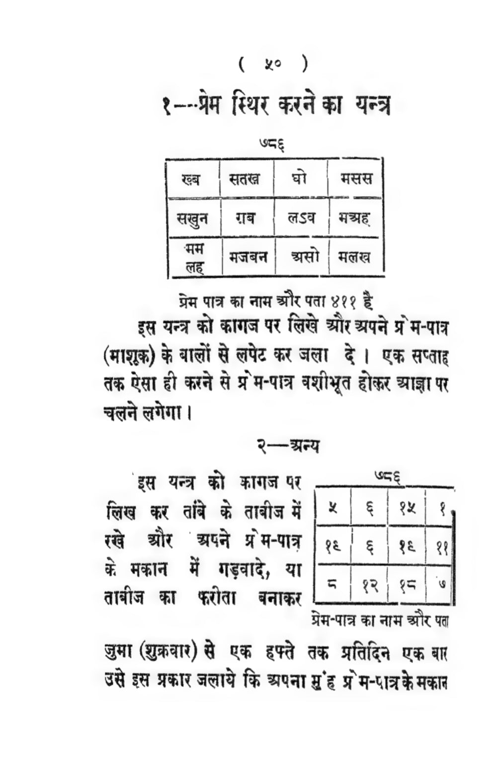 रहस्यमयी तांत्रिक वशीकरण मंत्र, विधियाँ