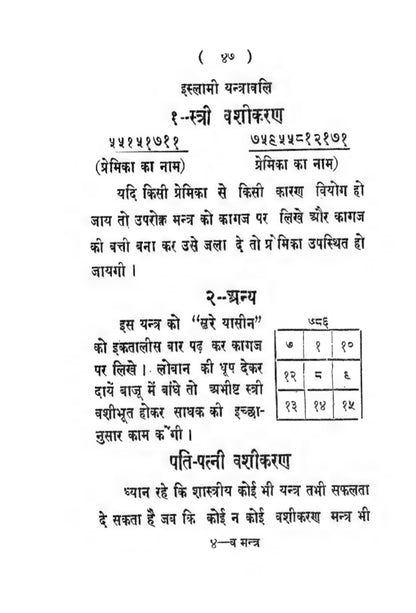 रहस्यमयी तांत्रिक वशीकरण मंत्र, विधियाँ