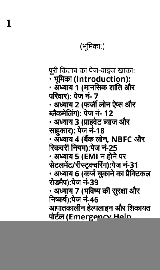 📖 कर्ज से मुक्ति: The Loan Trap से आजादी का रोडमैप 🛡️