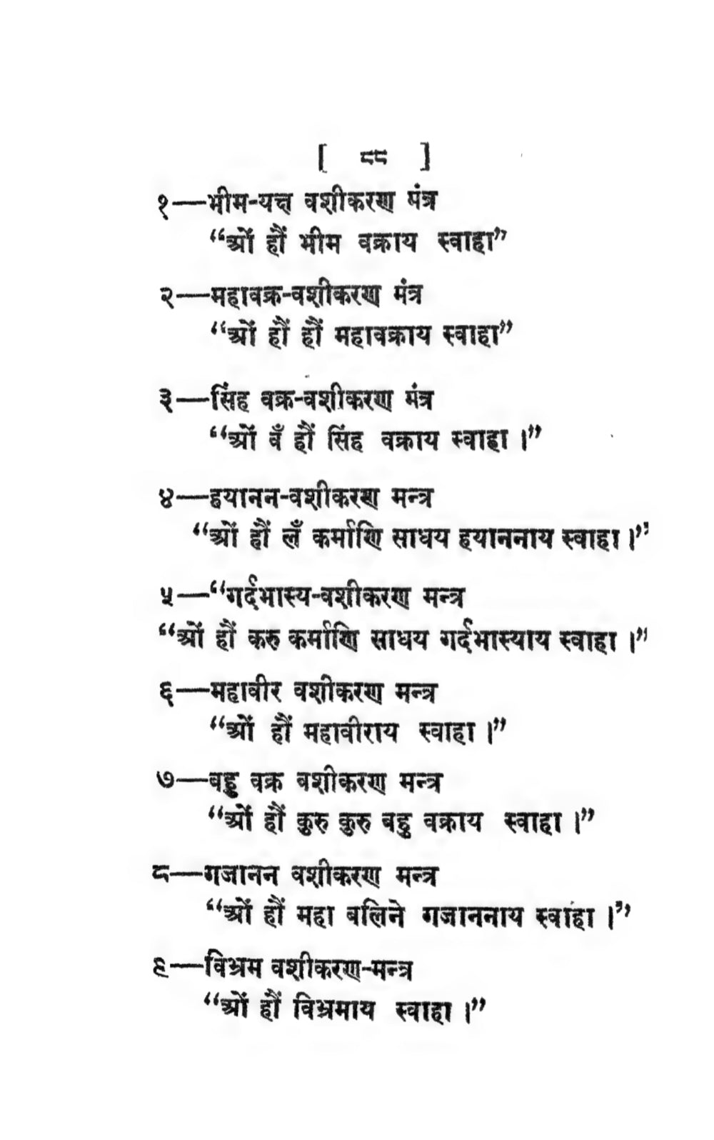 रहस्यमयी तांत्रिक वशीकरण मंत्र, विधियाँ